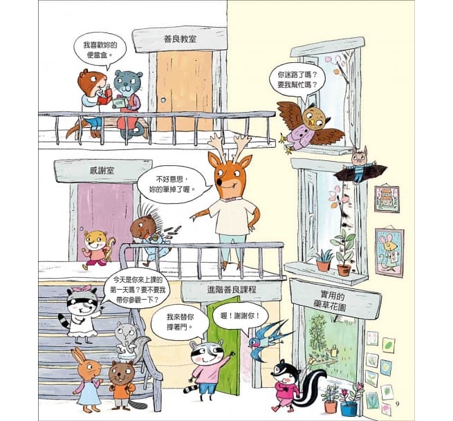 莫莉老師的善良學校 (預訂)